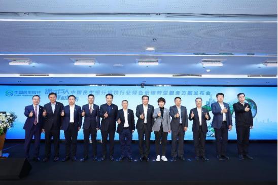 点击看大图 民生银行发布钢铁行业低碳转型金融服务方案